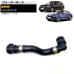 ウォーターホース BMW 1シリーズ F20/F21 120i/125i 2016年〜2019年 AP-4T1409