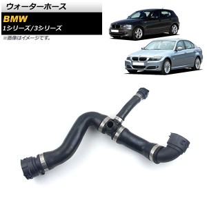 ウォーターホース BMW 1シリーズ E87/E82/E88 118i/120i 2006年〜2012年 AP-4T1449