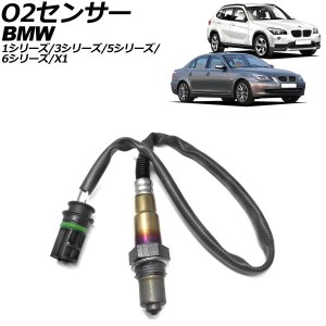 O2センサー BMW 1シリーズ E81,E82,E87,E88 2004年〜2010年 AP-4T152