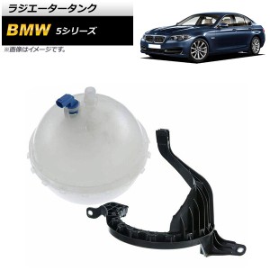 ラジエータータンク BMW 5シリーズ F07/F10/F11 523i/528i 2012年〜2016年 AP-4T156