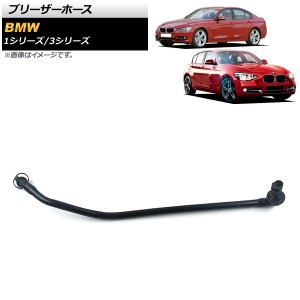 ブリーザーホース BMW 1シリーズ F20/F21 116i/118i/120i 2011年〜2019年 AP-4T1650