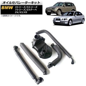 オイルセパレーターキット BMW Z4 E85 2003年〜2009年 入数：1セット(5個) AP-4T167