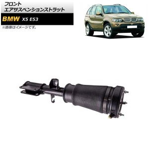 フロントエアサスペンションストラット BMW X5 E53 3.0i/3.0d/4.4i/4.8is 2000年〜2007年 フロント 左側 AP-4T1746-L