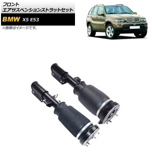 フロントエアサスペンションストラットセット BMW X5 E53 3.0i/3.0d/4.4i/4.8is 2000年〜2007年 フロント 左右 AP-4T1746-LR