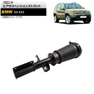 フロントエアサスペンションストラット BMW X5 E53 3.0i/3.0d/4.4i/4.8is 2000年〜2007年 フロント 右側 AP-4T1746-R