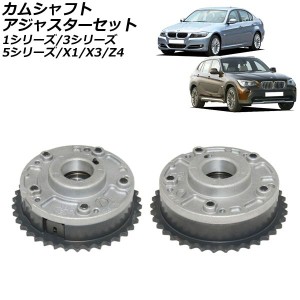 カムシャフトアジャスターセット BMW X3 E83 2.0i 2003年〜2006年 排気側＆吸気側 入数：1セット(2個) AP-4T1864-AB