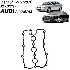 シリンダーヘッドカバーガスケット アウディ A4 8EAUKF 2005年02月〜2008年08月 右側 AP-4T1905