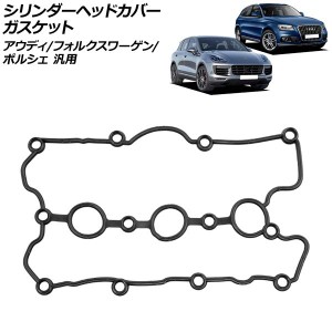 シリンダーヘッドカバーガスケット 左側 アウディ/フォルクスワーゲン/ポルシェ 汎用 AP-4T1906