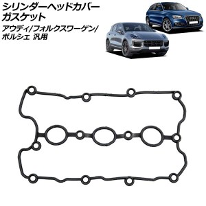 シリンダーヘッドカバーガスケット 右側 アウディ/フォルクスワーゲン/ポルシェ 汎用 AP-4T1907