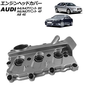 エンジンヘッドカバー アウディ A4/A4アバント 8EAUKF 2005年02月〜2008年08月 AP-4T1909