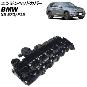 エンジンヘッドカバー BMW X5 E70/F15 xDrive35d 2012年01月〜2019年09月 AP-4T1928