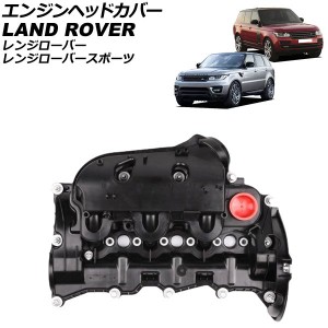 エンジンヘッドカバー ランドローバー レンジローバースポーツ LW3KB 2016年〜2019年 AP-4T1954