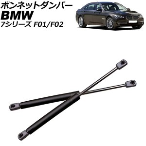 ボンネットダンパー BMW 7シリーズ F01/F02 2009年〜2015年 ブラック ステンレス製 入数：1セット(2個) AP-4T2012