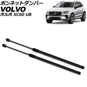 ボンネットダンパー ボルボ XC60 UB 2017年〜 ブラック ステンレス製 入数：1セット(2個) AP-4T2019