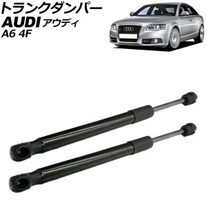 トランクダンパー アウディ A6 4F系 電動テールゲート車用 2004年〜2011年 ブラック ステンレス製 入数：1セット(2個) AP-4T2056