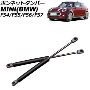 ボンネットダンパー ミニ(BMW) F54/F55/F56/F57 2014年〜2017年 ブラック ステンレス製 入数：1セット(2個) AP-4T2071