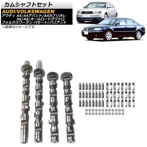 カムシャフトセット アウディ A4/A4アバント/A4カブリオレ 1997年〜2006年 AP-4T213