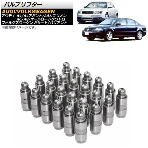 バルブリフター アウディ A4/A4アバント/A4カブリオレ 1997年〜2006年 入数：1セット(24個) AP-4T214-A