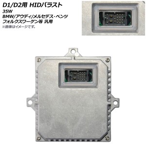 D1/D2用 HIDバラスト 35W BMW/アウディ/メルセデス・ベンツ/フォルクスワーゲン等 汎用 AP-4T216