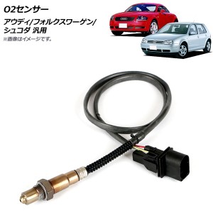 O2センサー アウディ/フォルクスワーゲン/シュコダ 汎用 AP-4T357