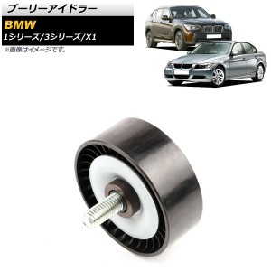 プーリーアイドラー BMW 1シリーズ E81/E82/E87 116i/118i/120i 2004年〜2012年 AP-4T385