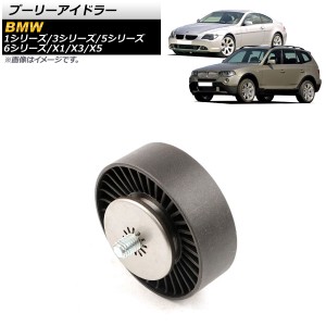 プーリーアイドラー BMW X3 E83 2.5si/3.0i/3.0si 2004年〜2011年 AP-4T386