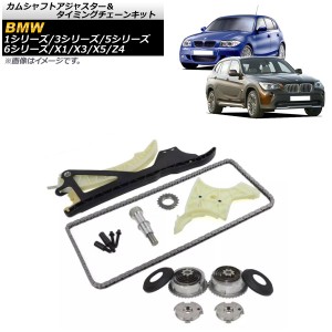 カムシャフトアジャスター＆タイミングチェーンキット BMW X5 E70 3.0si 2006年〜2008年 AP-4T458