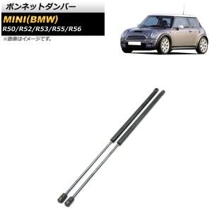 ボンネットダンパー ミニ(BMW) R50/R52/R53/R55/R56 2002年03月〜2007年01月 ブラック AP-4T626 入数：1セット(2個)