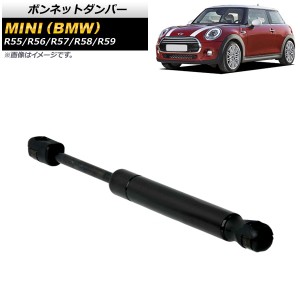 ボンネットダンパー ミニ(BMW) R55/R56/R57/R58/R59 2007年〜2015年 ブラック 左右共通 AP-4T739