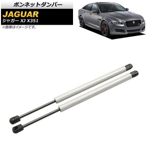 ボンネットダンパー ジャガー XJ X351 2010年〜2017年 シルバー カーボンファイバー製 入数：1セット(2個) AP-4T788-SI