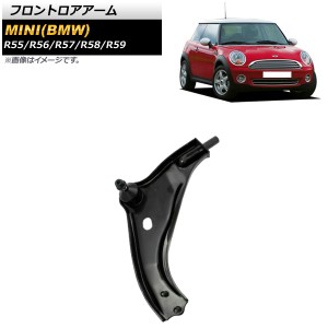 フロントロアアーム ミニ(BMW) R55/R56/R57/R58/R59 2014年〜2016年 右側用 AP-4T903-R