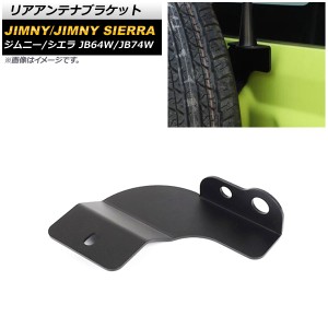 リアアンテナブラケット スズキ ジムニー/ジムニーシエラ JB64W/JB74W 2018年07月〜 ブラック 鉄製 スペアタイヤ用 AP-4T980