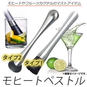 AP モヒートペストル ステンレス×プラスチック カクテル用ペストル 丸みを帯びたハンドルなので力が入りやすい！ 選べる2タイプ AP-AR00