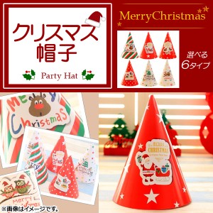 AP クリスマス帽子 ペーパータイプ パーティーやイベントにおススメ MerryChristmas♪ 選べる6タイプ AP-AR124