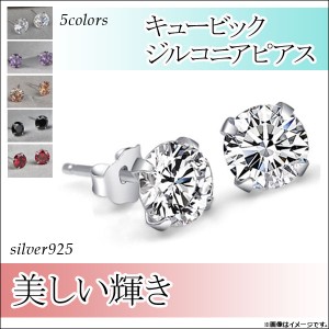 AP キュービックジルコニアピアス ラウンドカット 直径約7mm スタッドピアス スターリングシルバー925 選べる5カラー AP-AR171-7MM