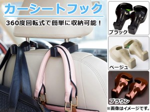 AP カーシートフック 車内用 ヘッドレストに引っ掛けるタイプ 回転収納可能！ 選べる3カラー AP-AS016 入数：1セット(2個)