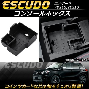 コンソールボックス スズキ エスクード YD21S,YE21S 2015年10月〜 ABS樹脂製 AP-AS096