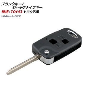 AP ブランクキー/ジャックナイフキー 規格：TOY43 2ボタン トヨタ汎用 AP-AS136-2B