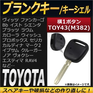 AP ブランクキー/キーシェル 横1ボタン TOY43(M382) トヨタ AP-AS137