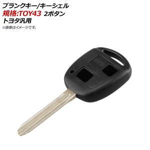 ブランクキー/キーシェル ブラック 規格：TOY43 2ボタン トヨタ汎用 AP-AS141-2B-BK