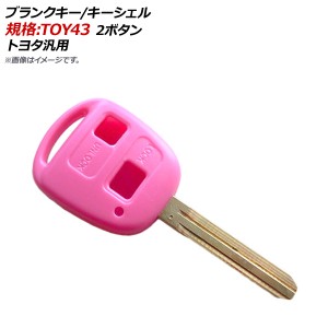 ブランクキー/キーシェル ピンク 規格：TOY43 2ボタン トヨタ汎用 AP-AS141-2B-PI