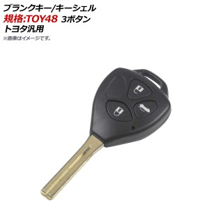 AP ブランクキー/キーシェル 規格：TOY48 3ボタン トヨタ汎用 AP-AS308-3B