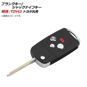 ブランクキー/ジャックナイフキー 規格：TOY43 4ボタン トヨタ汎用 AP-AS312-4B