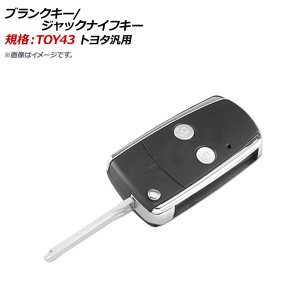 AP ブランクキー/ジャックナイフキー 規格：TOY43 2ボタン トヨタ汎用 AP-AS313-2B