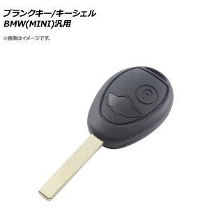 AP ブランクキー/キーシェル 2ボタン BMW(MINI)汎用 AP-AS316