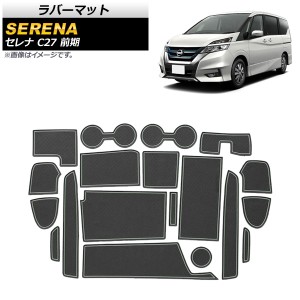 ラバーマット 日産 セレナ C27 前期 2016年08月〜2019年07月 蓄光グリーン 入数：1セット(19枚) AP-AS382-TGR