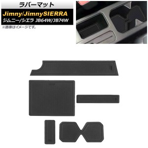 ラバーマット スズキ ジムニー/ジムニーシエラ JB64W/JB74W 2018年07月〜 ブラック AT車/MT車対応 AP-AS383-BK 入数：1セット(5枚)