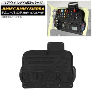 リアウインドウ収納バッグ スズキ ジムニー/ジムニーシエラ JB64W/JB74W 2018年07月〜 ブラック 左側用 オックスフォード素材 AP-AS512-L