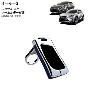 キーケース シルバー×ブルー 亜鉛合金＋本革 キーホルダー付き レクサス汎用 AP-AS570-SIBL