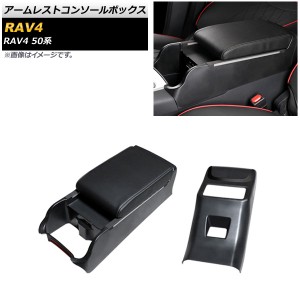 アームレストコンソールボックス トヨタ RAV4 50系 2019年04月〜 LEDライト/2USBポート付き AP-AS586